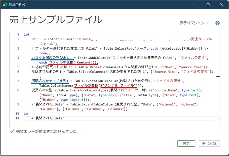 letステートメントで始まる一連のクエリ式が表示される