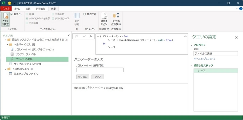 Excel.Workbook(パラメーター1, null, true)が数式部分