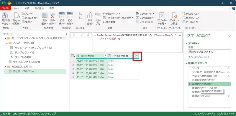 「ファイルの変換」にあるTableを展開