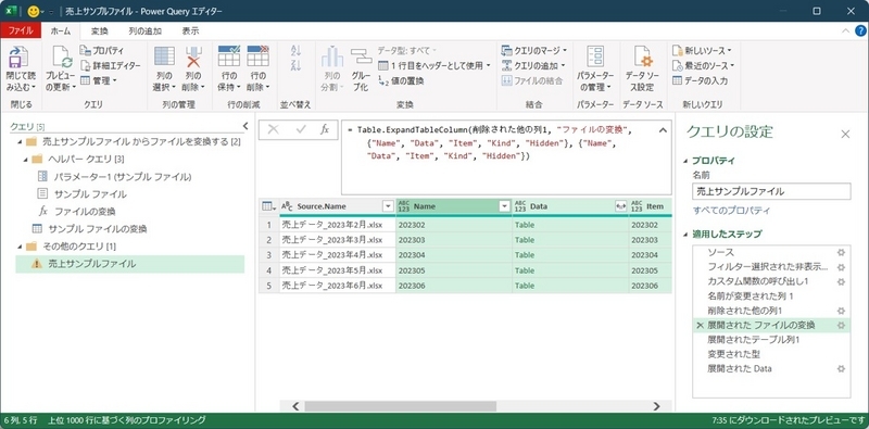 「展開されたテーブル列1」と同様の結果が得られている
