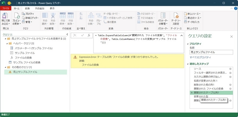 ステップを挿入したためエラーになっている