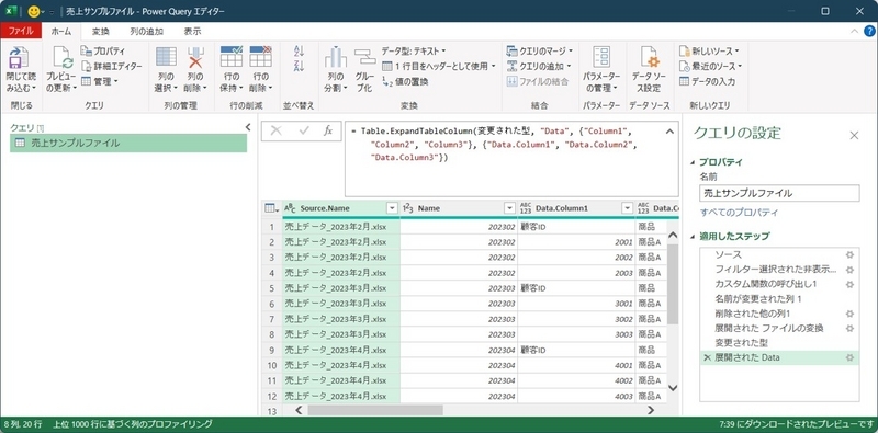 売上サンプルファイルのみに修正