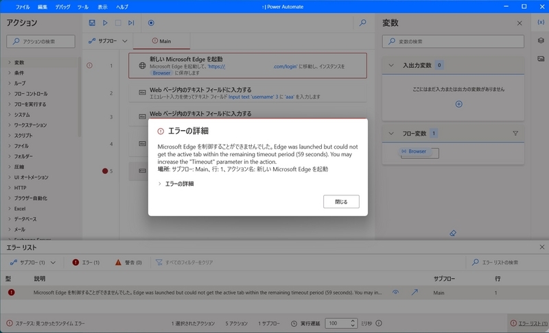 Microsoft Edge を制御することができませんでしたのメッセージ