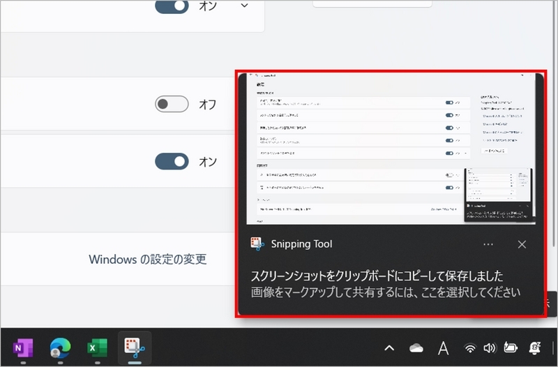 画面右下に通知が表示される