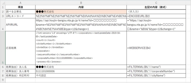 【Excel】WEBSERVICE関数でXML形式のデータを取得してデータ抽出 - shikumika’s diary