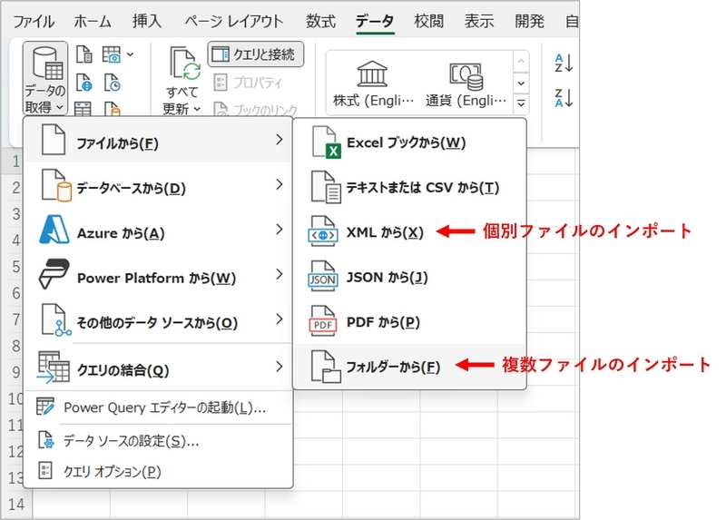 「データの取得」-「ファイルから」-「フォルダーから」の順にクリック