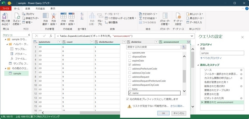 Excel の Power Query で Json データをテーブルに起こす – LATB