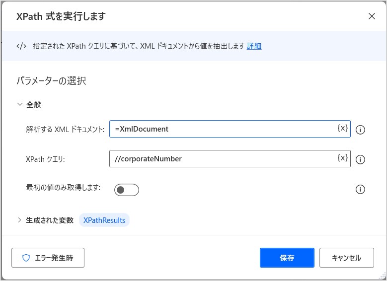 解析するXMLドキュメントと、Xpathクエリを指定
