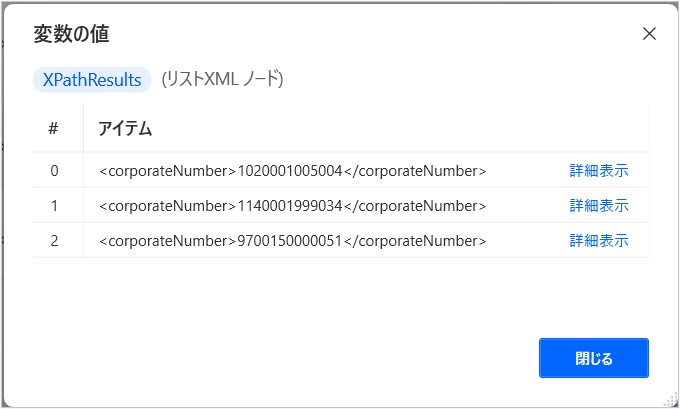 変数に、リストXMLノードがリストとして代入