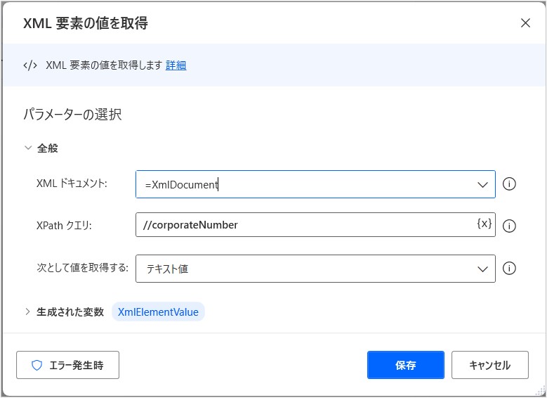 XMLドキュメント、Xpathクエリ等を設定します