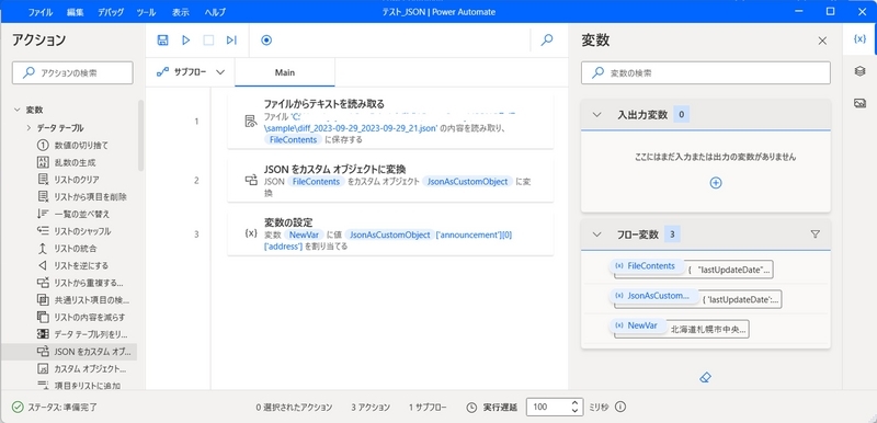 ファイルからテキストを読み取る、JSONをカスタムオブジェクトに変換、変数の抽出