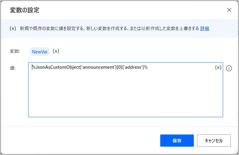 %JsonAsCustomObject['announcement'][0]['address']% を入力