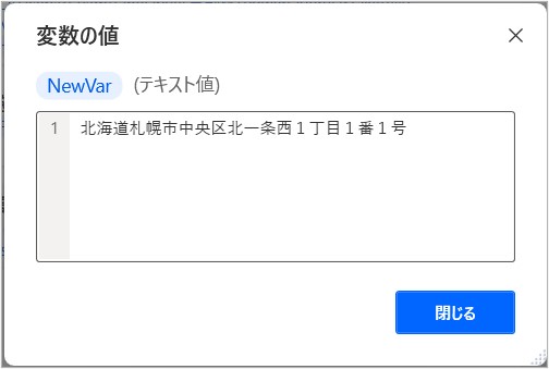 「address」の値（住所）が取得できている