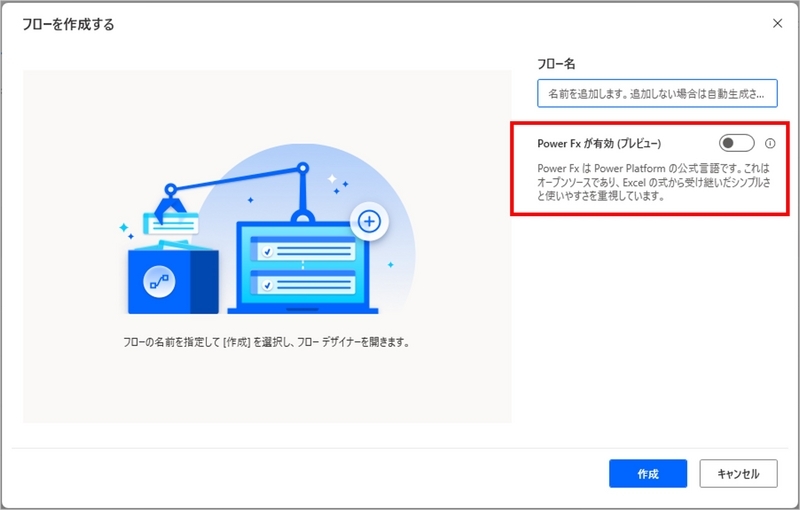 新しくフローを作成すると、オプションの選択画面が表示されます