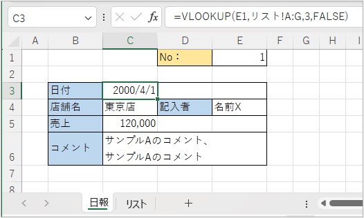 個票に固有な値のデータと、VLOOKUP関数の参照がある