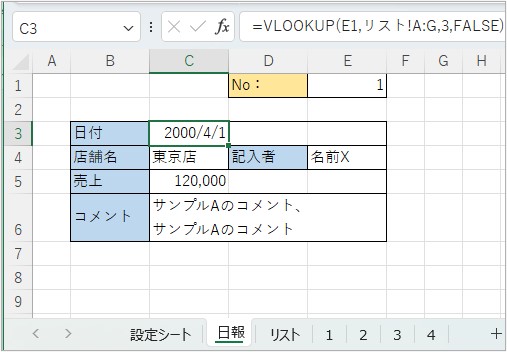 VLOOKUP関数で一覧表から参照する数式が含まれる。