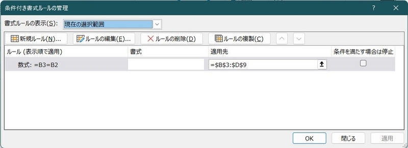 事例で設定した数式と書式の情報が確認できる
