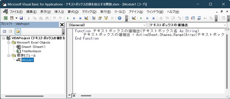 標準モジュールにユーザー定義関数を貼り付けしています