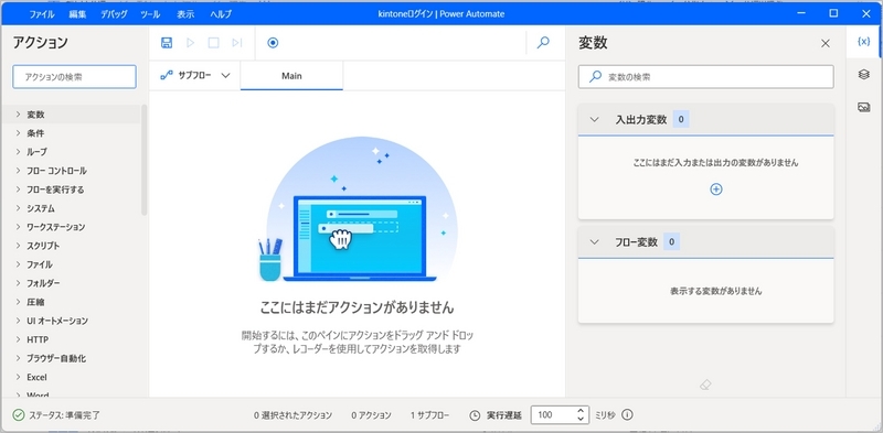 新規にフローを作成した段階で、アクションは何もない