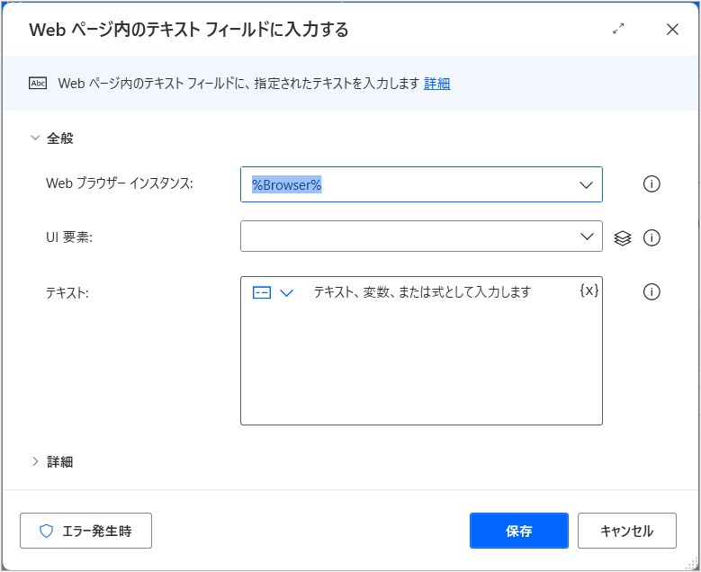 UI要素や入力するテキストを設定できる画面が表示される