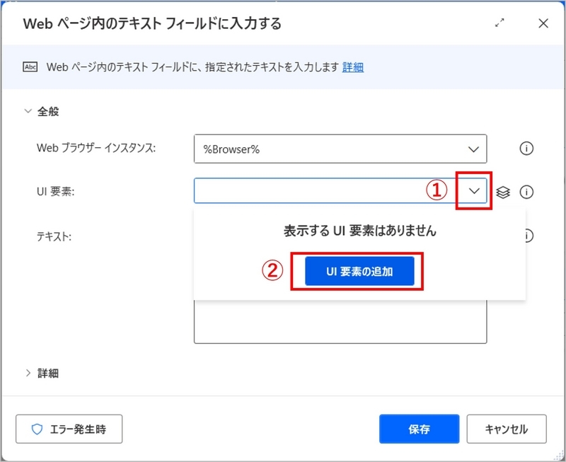 UI要素の右側のプルダウンをクリックし、UI要素の追加をクリックする