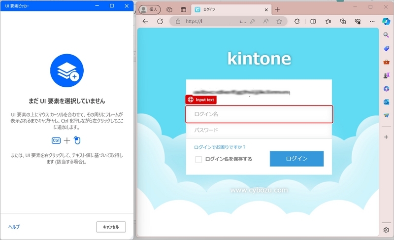 UI要素ピッカーが起動した状態で、EdgeでUI要素を選択している