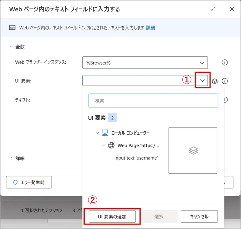 「UI要素の追加」を同様にクリックしている