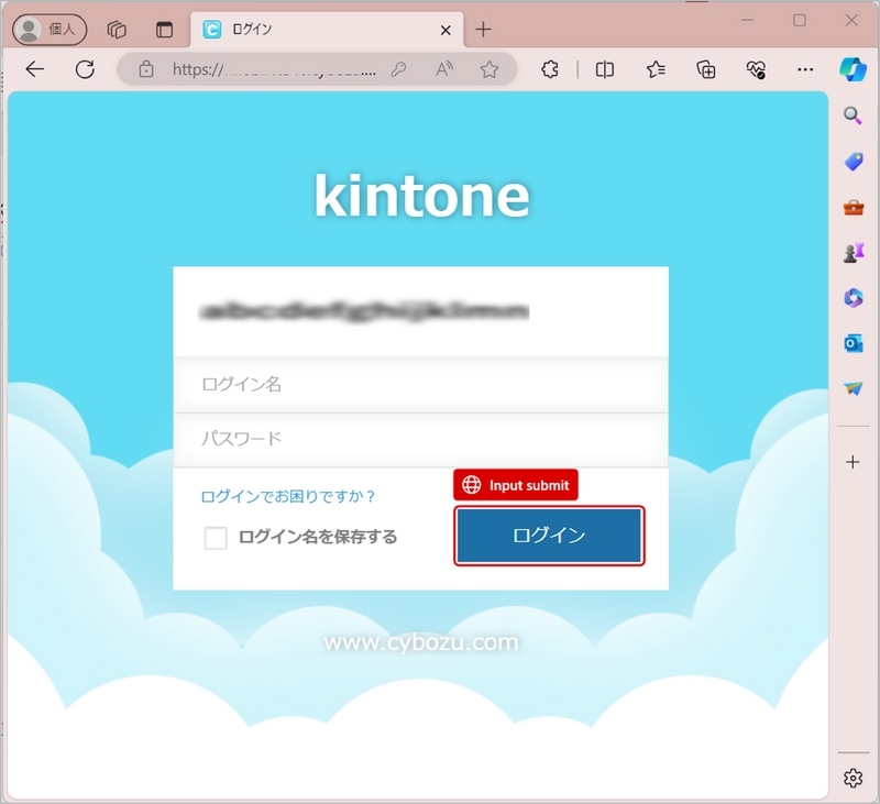 Input submitと表示されている