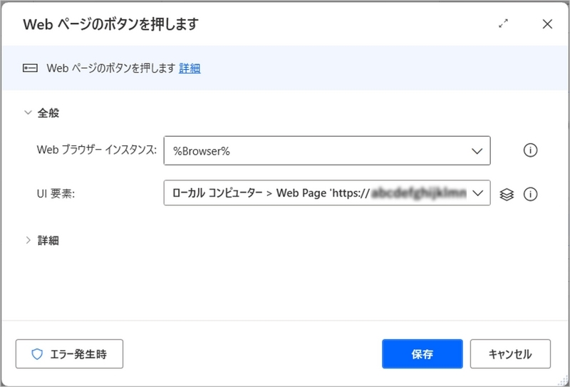 UI要素を取得している画面イメージ