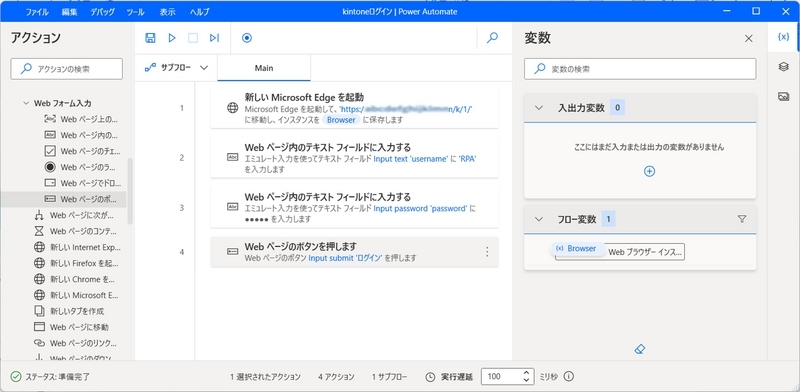 Edgeの起動からログインまで4ステップ