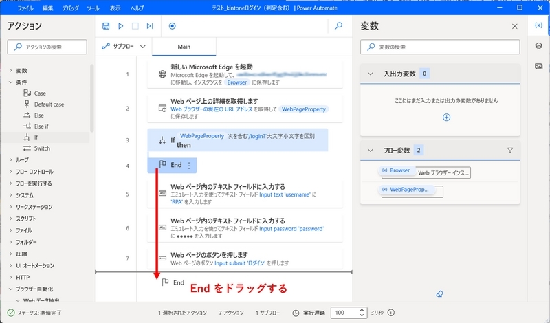 「End」をドラッグして、最終アクションまで含むようにしている