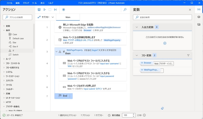 WEBページのURLの内容で分岐するフロー
