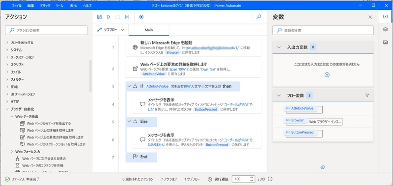 Webページ上の要素を取得し、If文で分岐処理をする事例