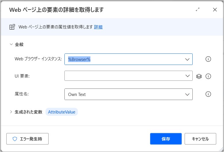 設定画面の起動時は、UI要素は空欄になっている