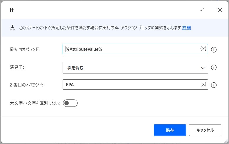 変数名が事例のユーザー名”RPA”と一致しているか判定している