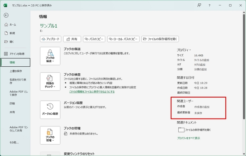 作成者と最終更新者のユーザー名が削除されている