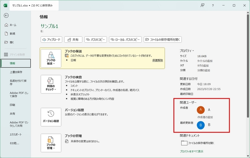 ユーザー名の情報が作成者や最終更新者に表示されている