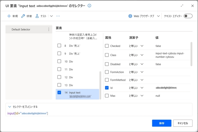 UI要素とセレクターのプレビューが表示されている