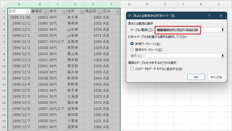 範囲を$A:$Fと列で指定している 