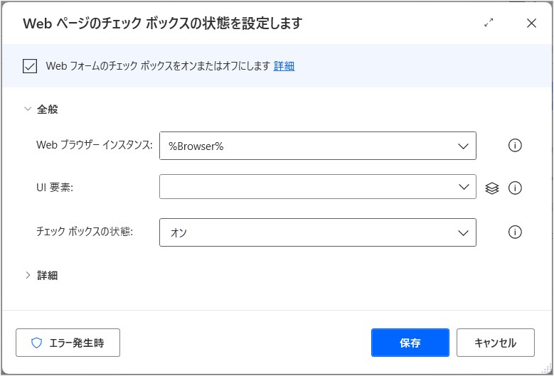 UI要素が空欄の設定画面が起動する