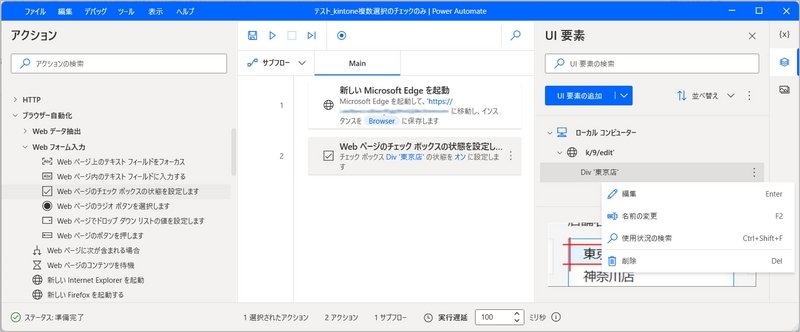 画面右側のUI要素タブをクリック、UI要素の一覧から選択、編集を表示している