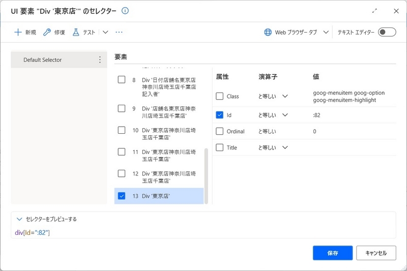 設定したUI要素の属性、値等が表示されている