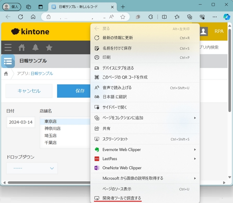 Webページの当該箇所(複数選択フィールド)を右クリックして表示