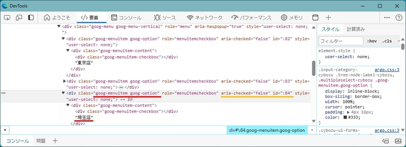 class=“goog-menuitem goog-option”のdiv要素の下位に“埼玉店”を含むdiv要素がある