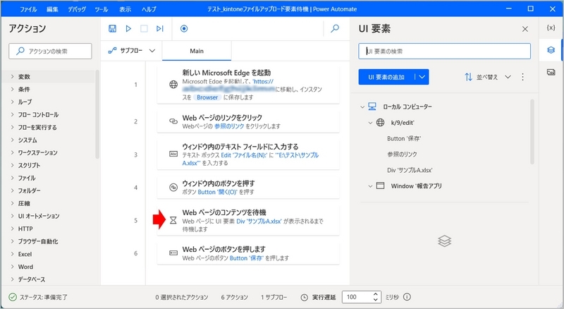 「Wait」アクションに替えて、「Webページのコンテンツを待機」アクションを使用