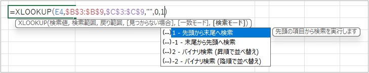 検索モードで「1‐先頭から末尾へ検索」や「-1‐末尾から先頭へ検索」などを選択できます。