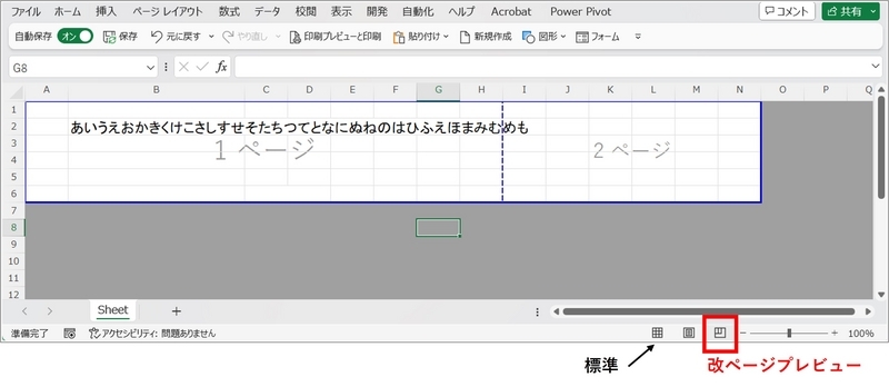 青い実線、点線があり、「１ページ」「２ページ」という表示があります。