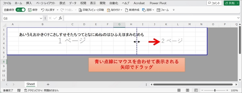 青い点線にマウスを合わせて表示される矢印でドラッグします