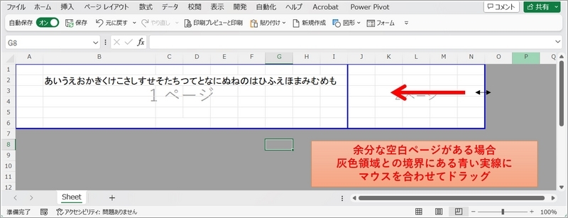 灰色領域との境界にある青い実線に マウスを合わせてドラッグ