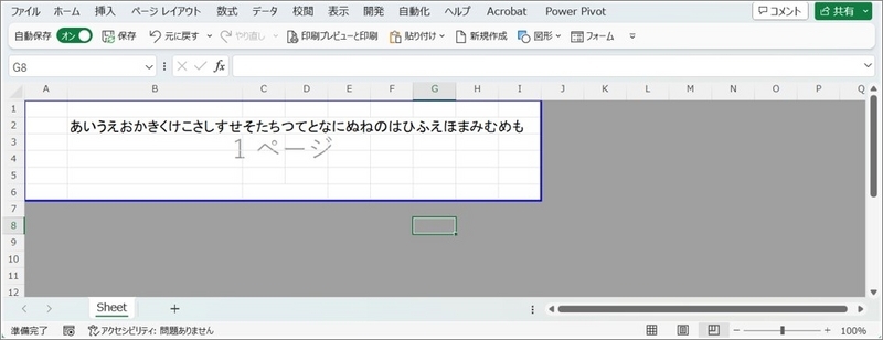 １ページ内に文字が収まっている